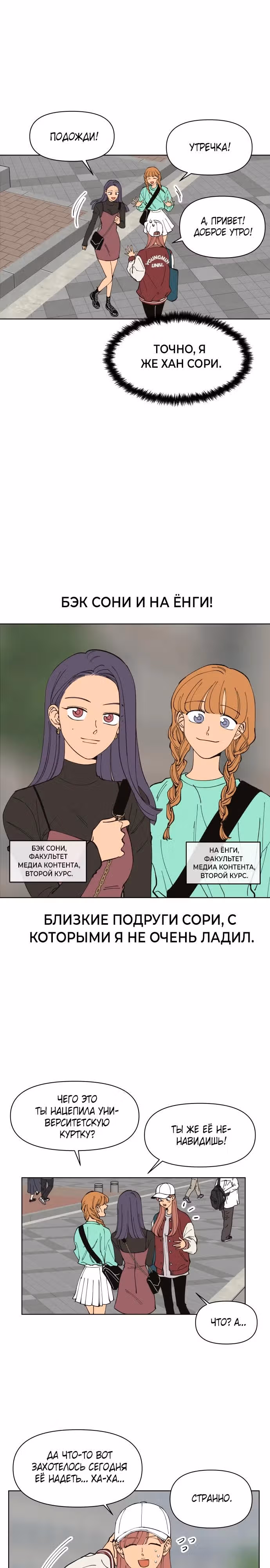 Переписывая нашу историю любви — Том 1 · Глава 3, страница 12