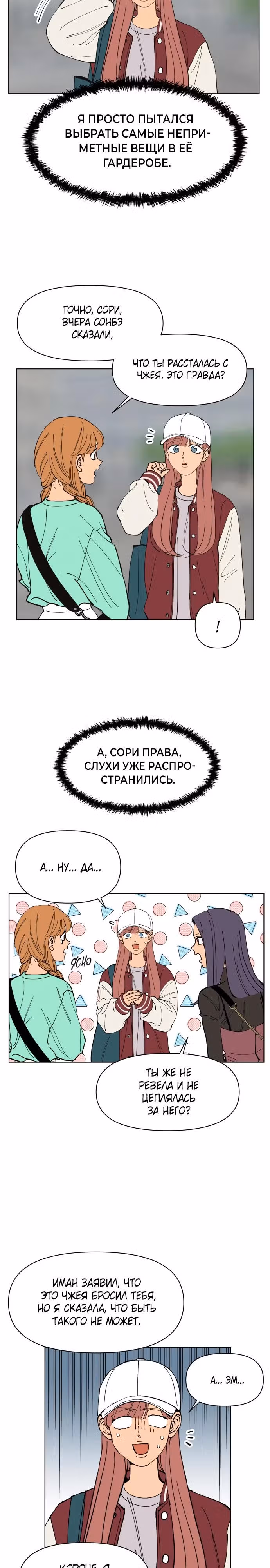 Переписывая нашу историю любви — Том 1 · Глава 3, страница 13