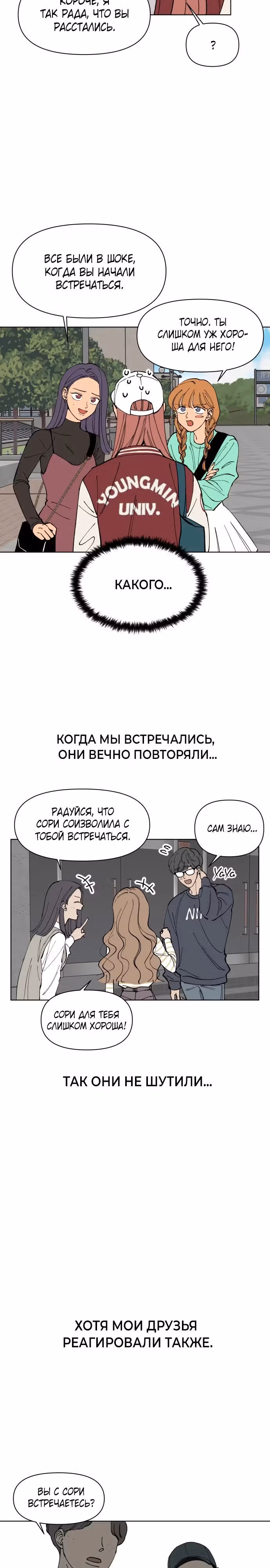 Переписывая нашу историю любви — Том 1 · Глава 3, страница 14