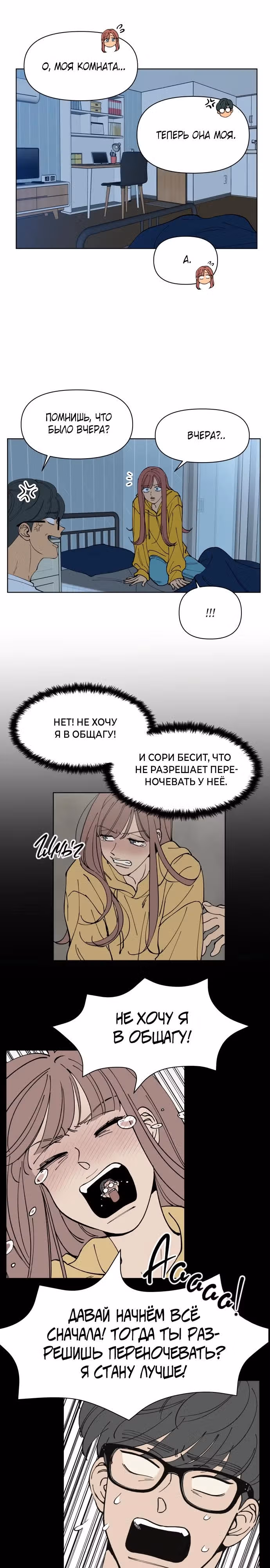 Переписывая нашу историю любви — Том 1 · Глава 3, страница 3