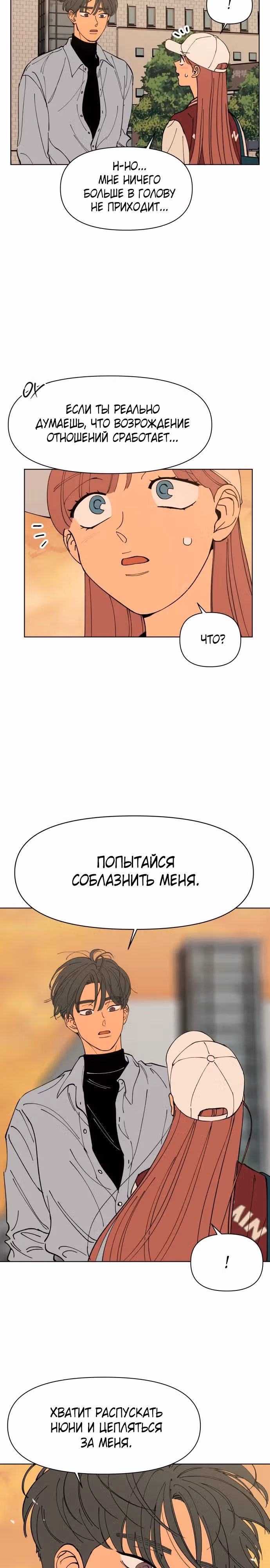 Переписывая нашу историю любви — Том 1 · Глава 3, страница 25