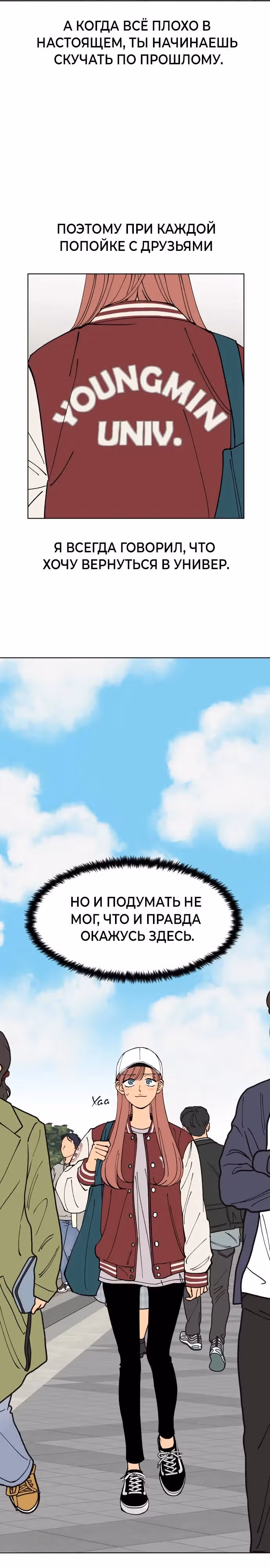 Переписывая нашу историю любви — Том 1 · Глава 3, страница 10