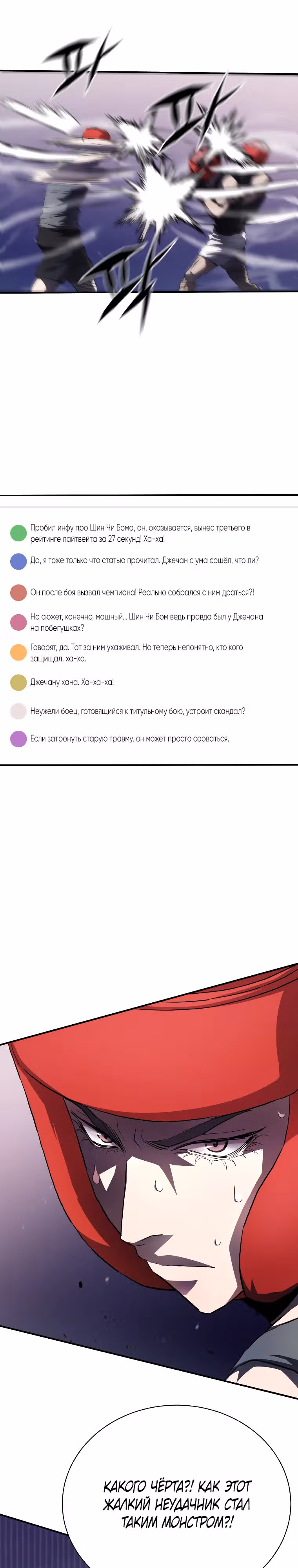 Злодей Октагона — Том 1 · Глава 11, страница 2