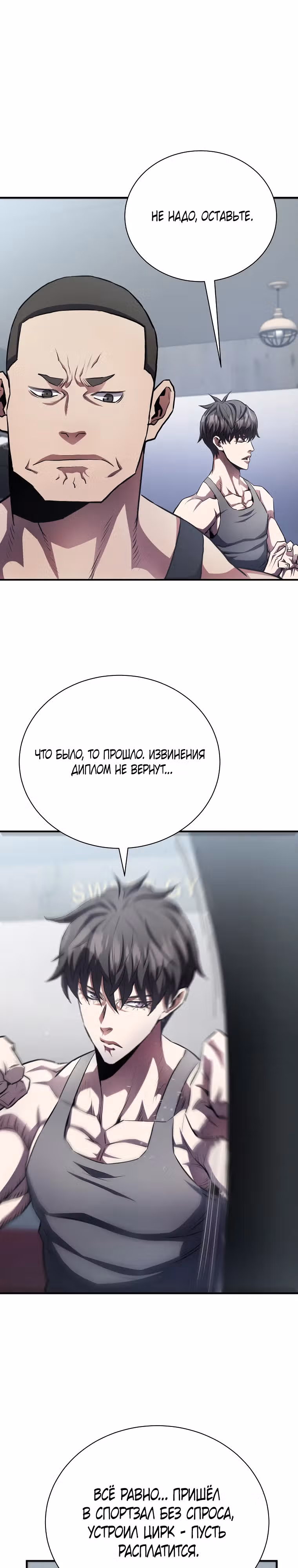 Злодей Октагона — Том 1 · Глава 11, страница 13