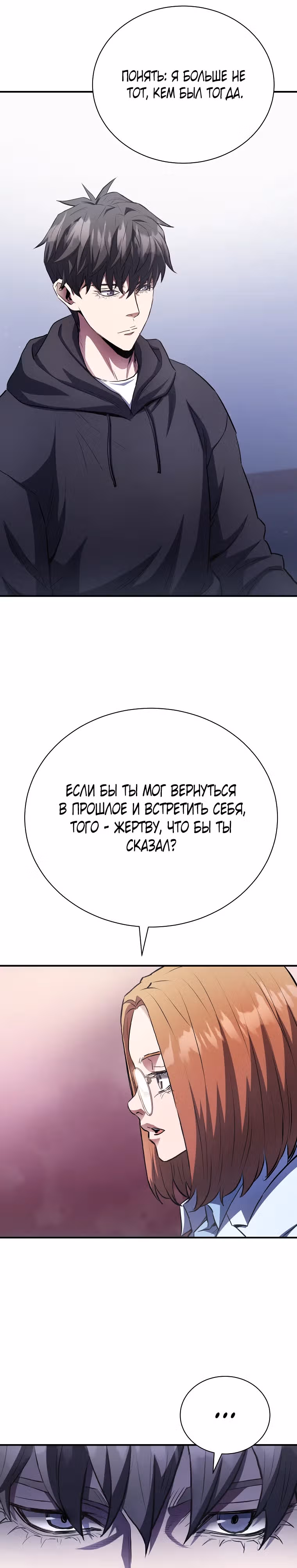 Злодей Октагона — Том 1 · Глава 11, страница 19
