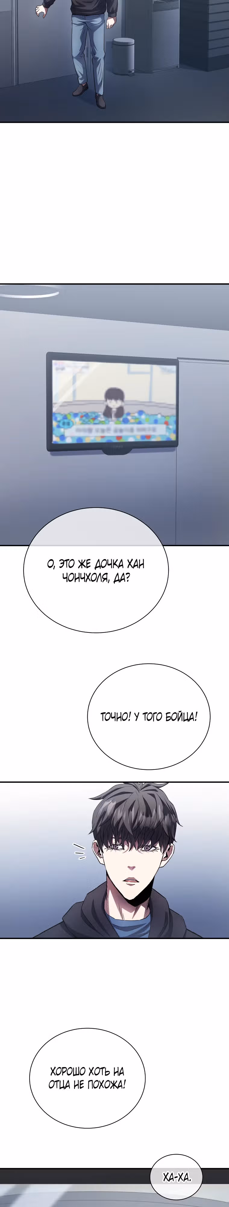 Злодей Октагона — Том 1 · Глава 11, страница 24