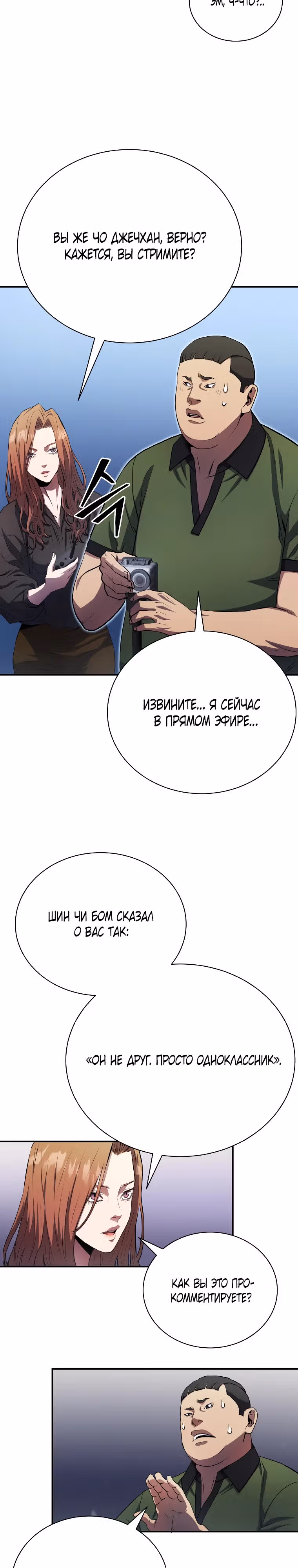 Злодей Октагона — Том 1 · Глава 11, страница 7