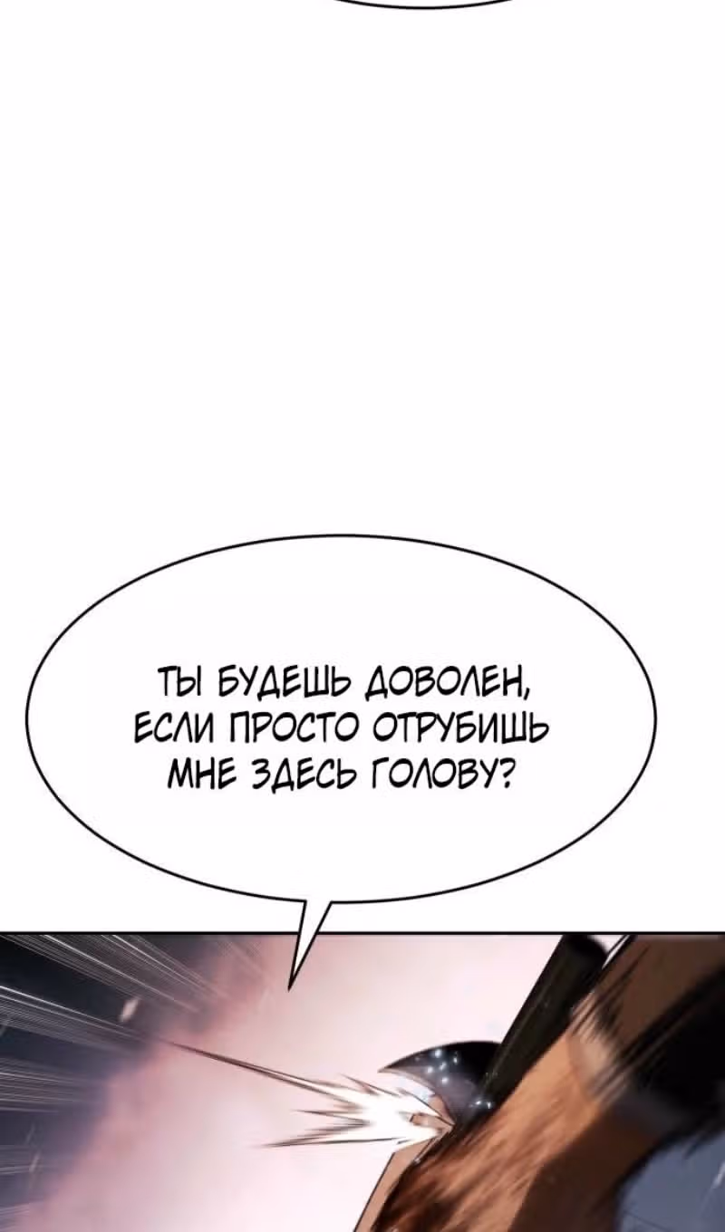 Пэк ХХ — Том 1 · Глава 161, страница 110