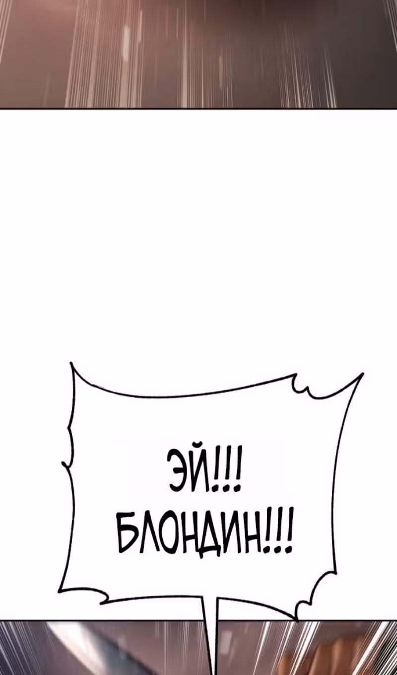 Пэк ХХ — Том 1 · Глава 161, страница 141