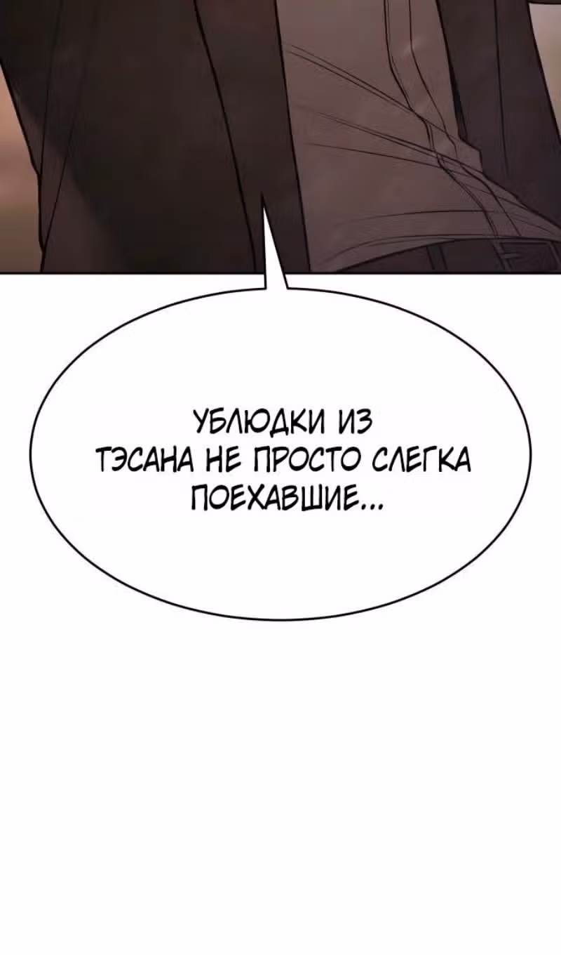 Пэк ХХ — Том 1 · Глава 161, страница 65