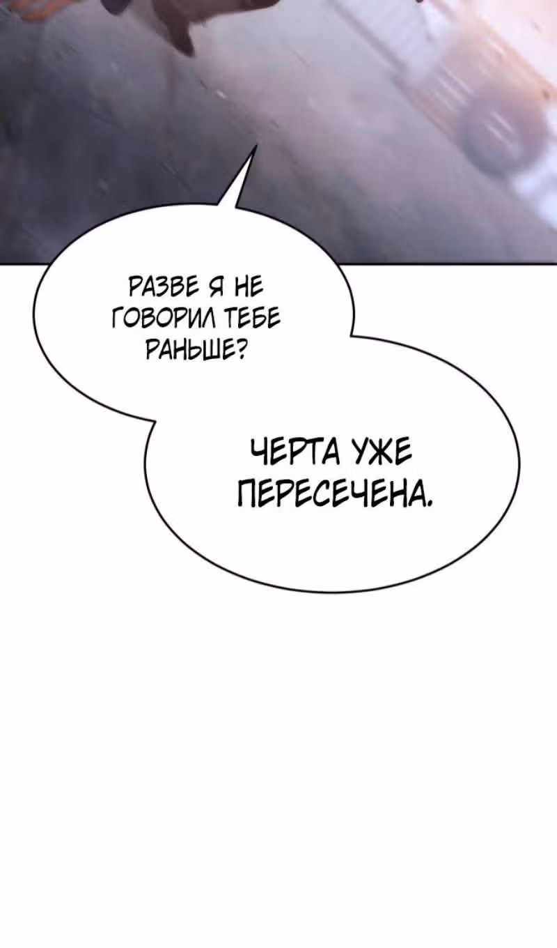 Пэк ХХ — Том 1 · Глава 161, страница 88