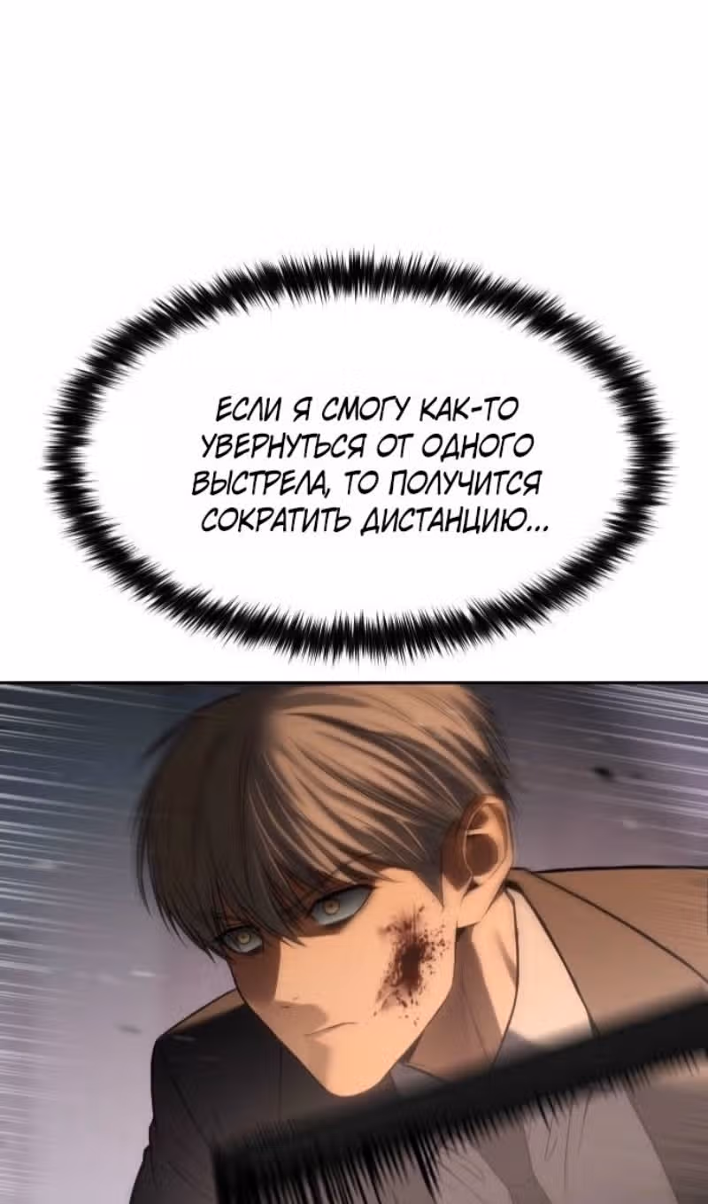 Пэк ХХ — Том 1 · Глава 161, страница 98
