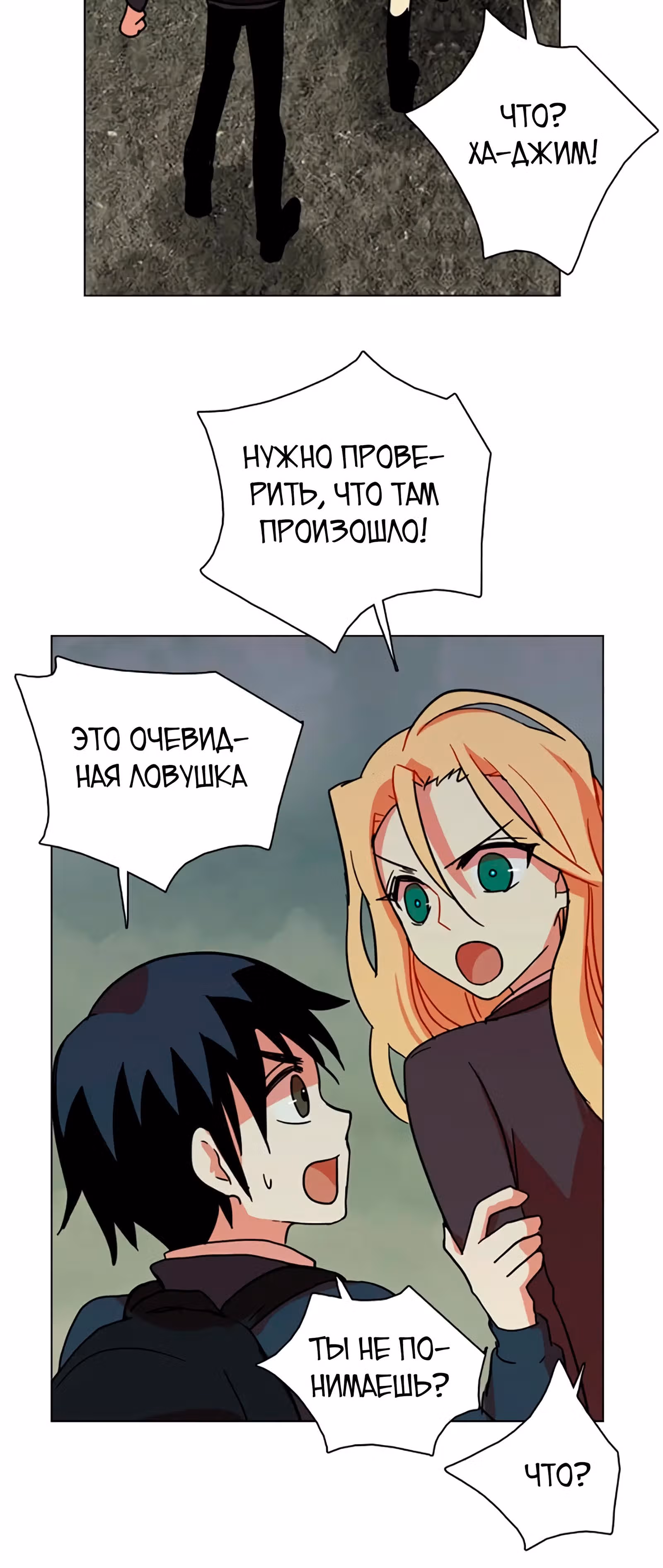 Дримсайд — Том 1 · Глава 35, страница 20