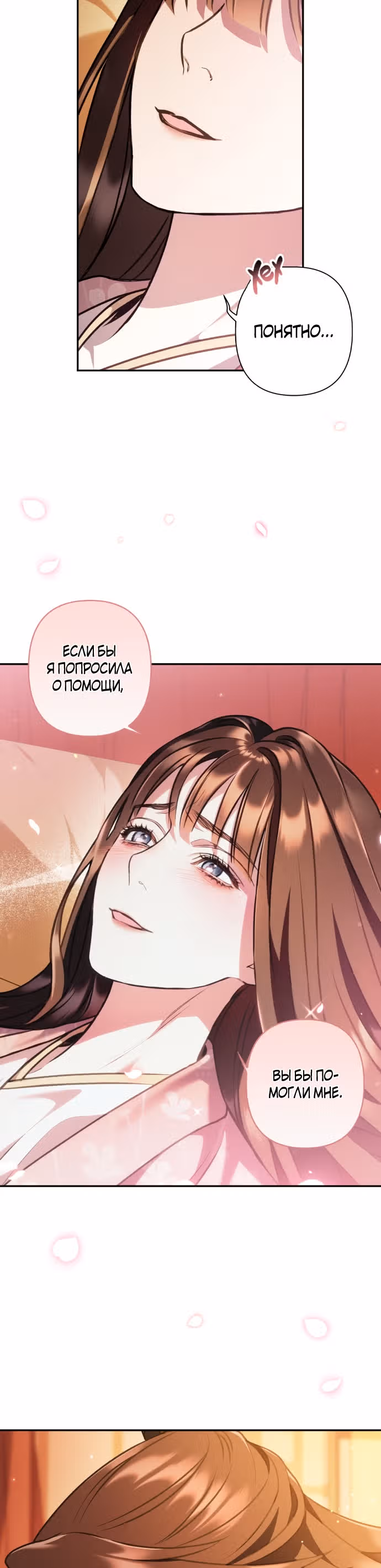 Песнь любви Хиран — Том 1 · Глава 19, страница 25