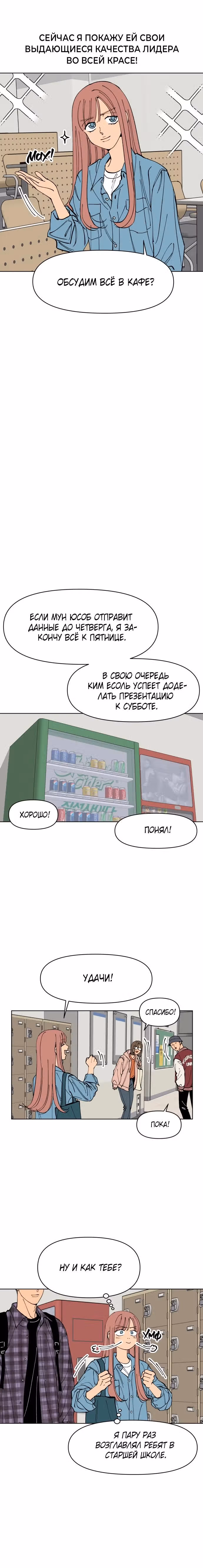 Переписывая нашу историю любви — Том 1 · Глава 4, страница 11