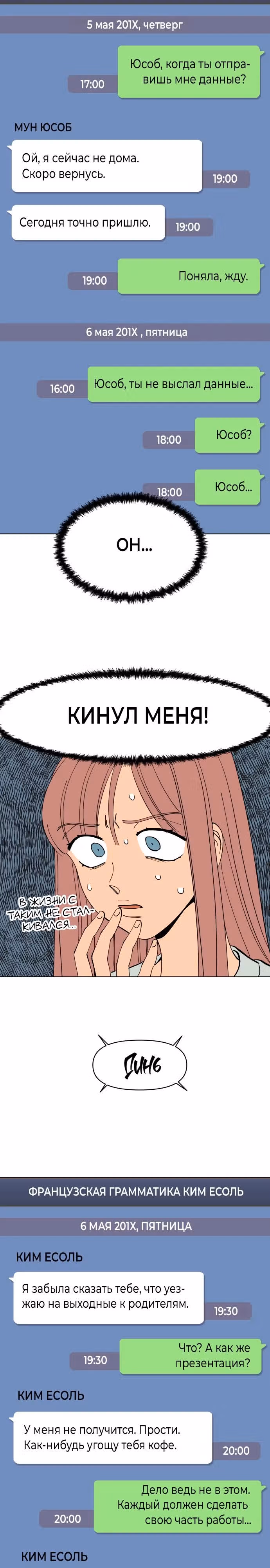 Переписывая нашу историю любви — Том 1 · Глава 4, страница 14