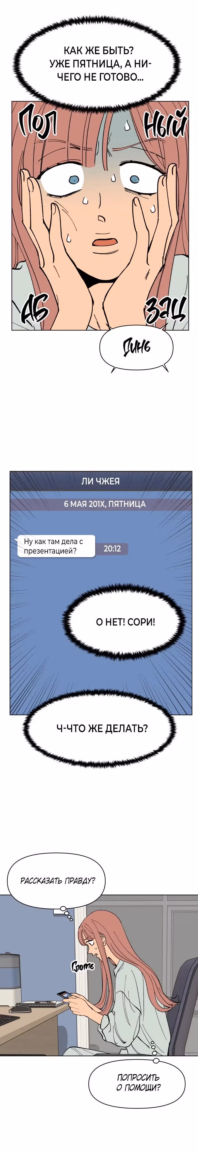 Переписывая нашу историю любви — Том 1 · Глава 4, страница 16