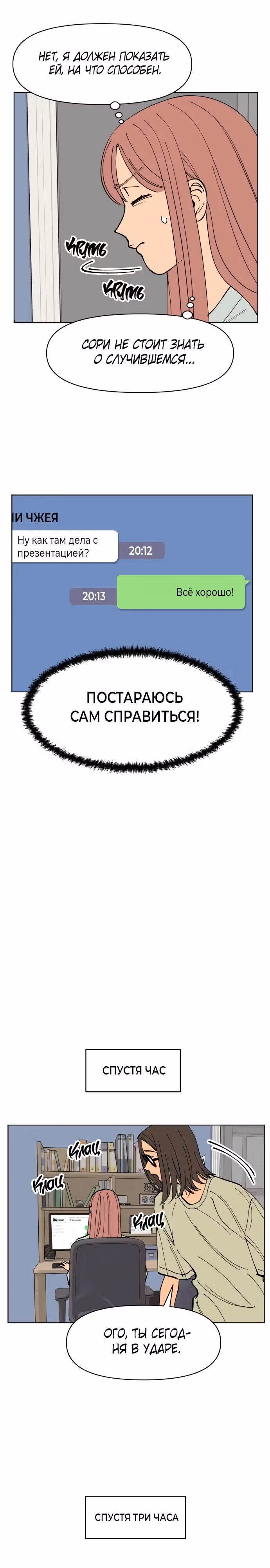 Переписывая нашу историю любви — Том 1 · Глава 4, страница 17