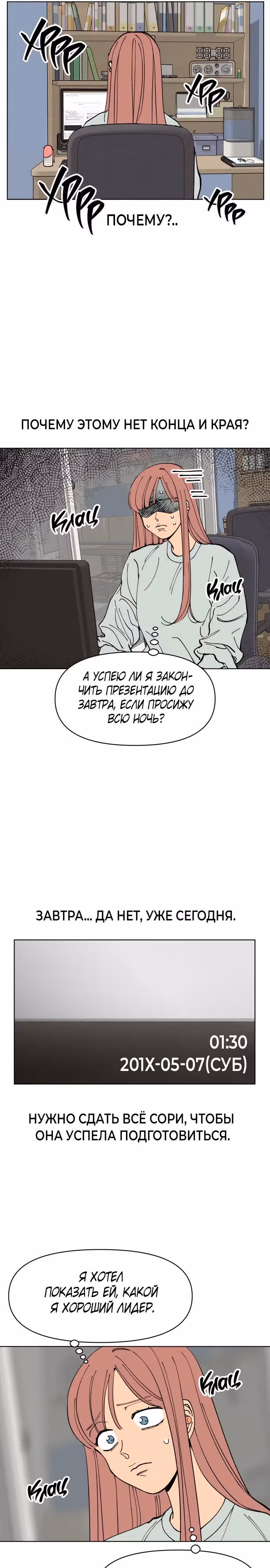 Переписывая нашу историю любви — Том 1 · Глава 4, страница 18