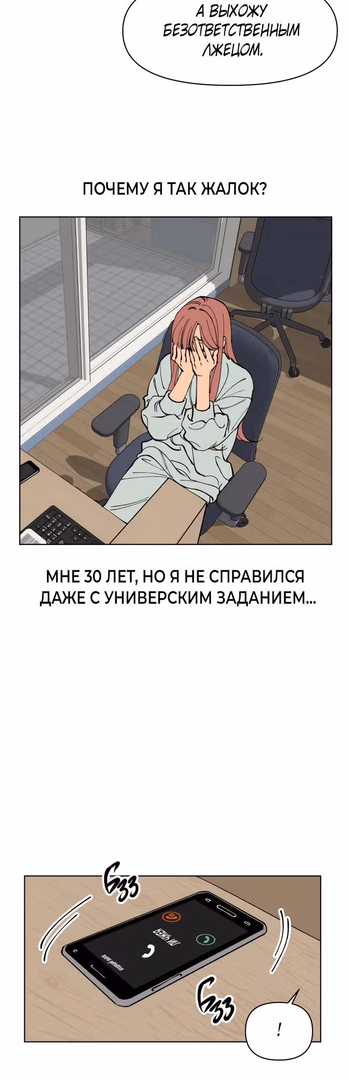 Переписывая нашу историю любви — Том 1 · Глава 4, страница 19