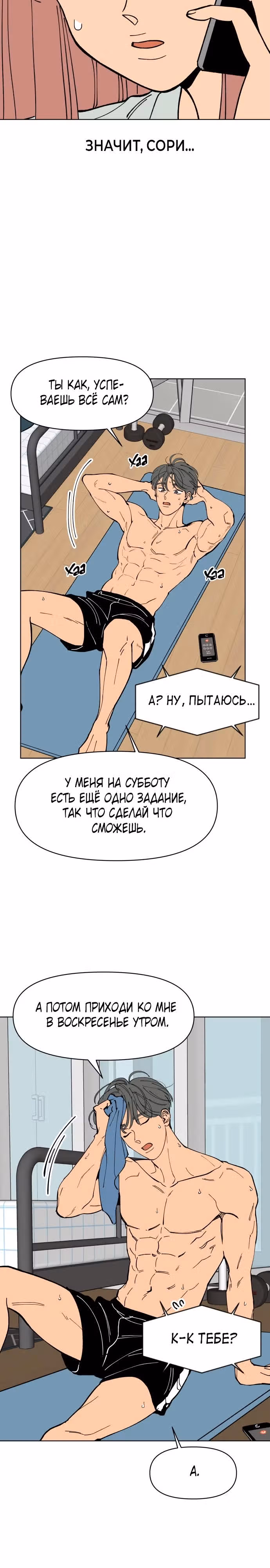 Переписывая нашу историю любви — Том 1 · Глава 4, страница 22