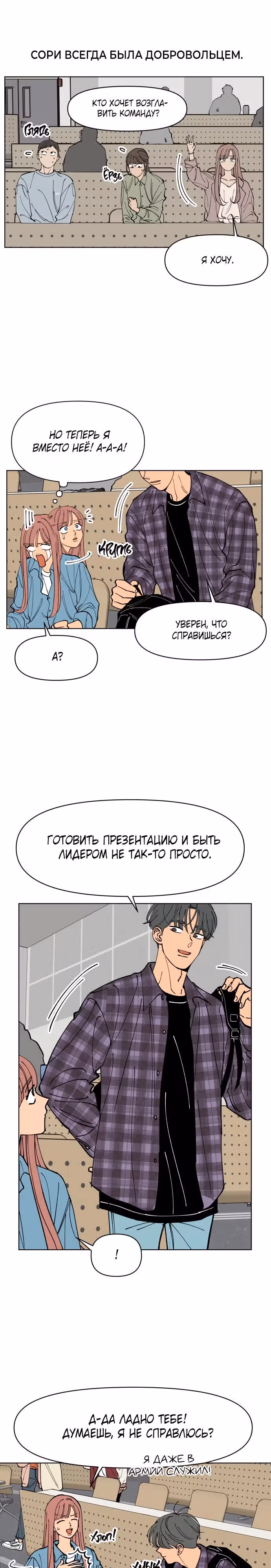 Переписывая нашу историю любви — Том 1 · Глава 4, страница 9