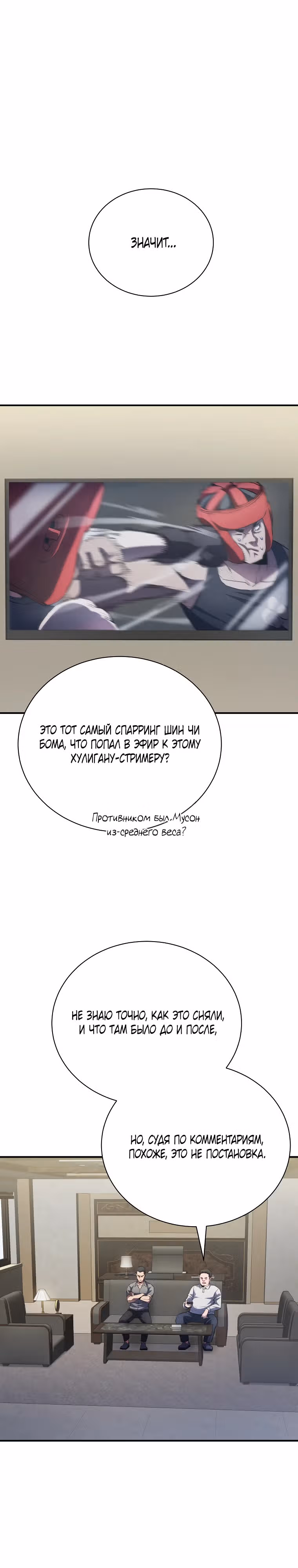 Злодей Октагона — Том 1 · Глава 12, страница 1