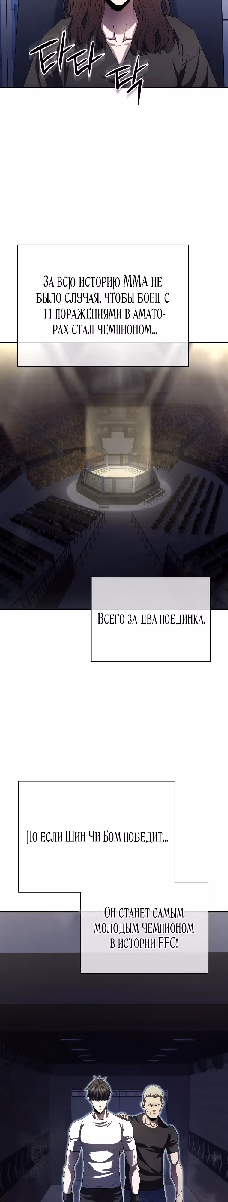 Злодей Октагона — Том 1 · Глава 12, страница 27