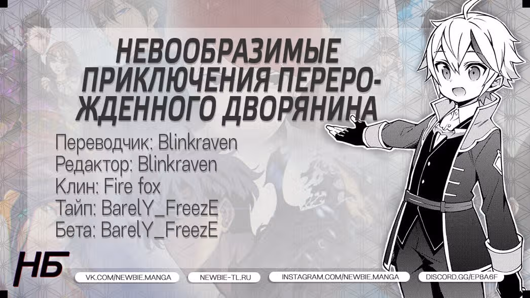 Невообразимые приключения перерожденного дворянина — Том 5 · Глава 28, страница 29