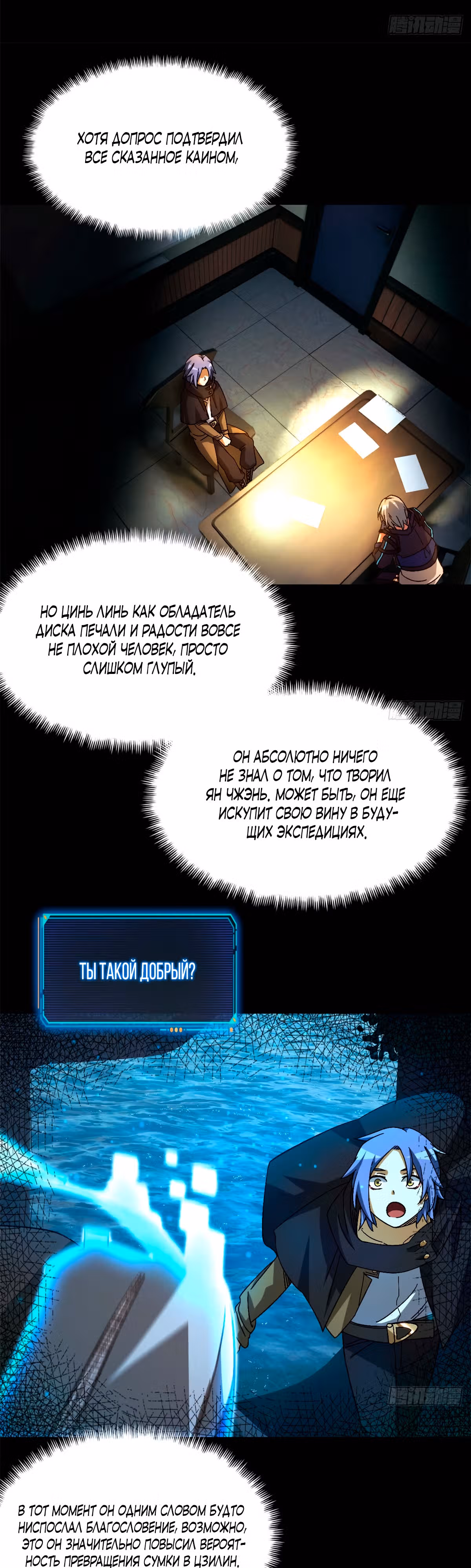 Cмертельная игра апокалипсиса — Том 1 · Глава 43, страница 16