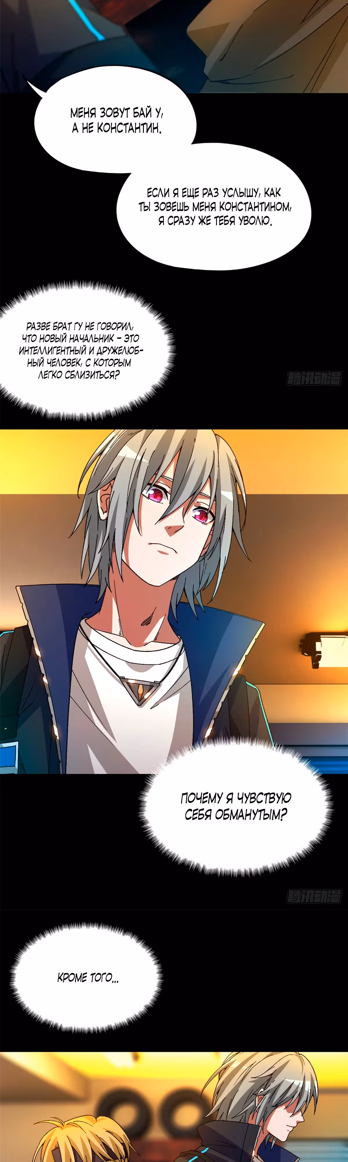Cмертельная игра апокалипсиса — Том 1 · Глава 43, страница 23