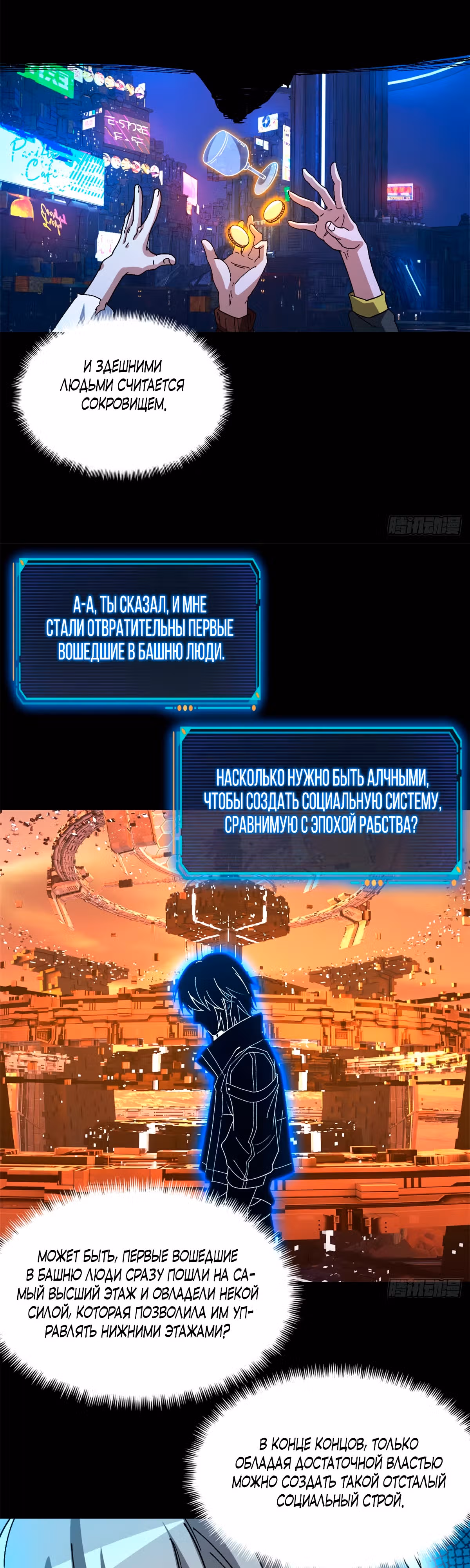 Cмертельная игра апокалипсиса — Том 1 · Глава 43, страница 32