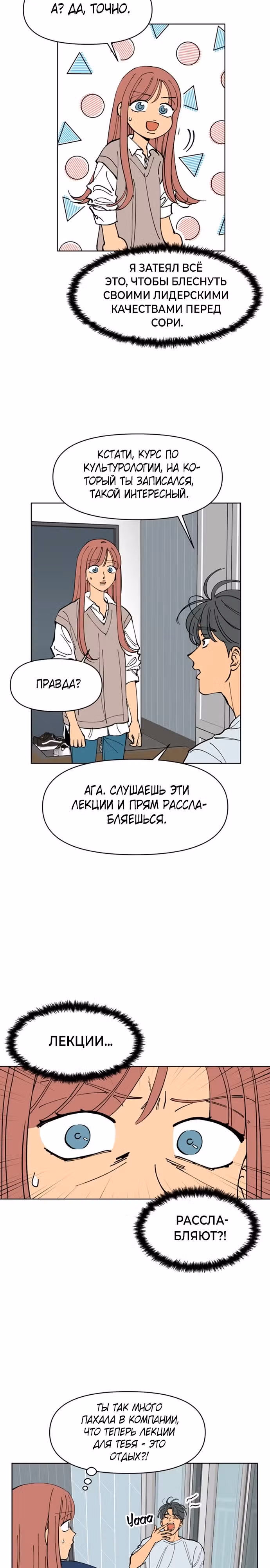Переписывая нашу историю любви — Том 1 · Глава 5, страница 5