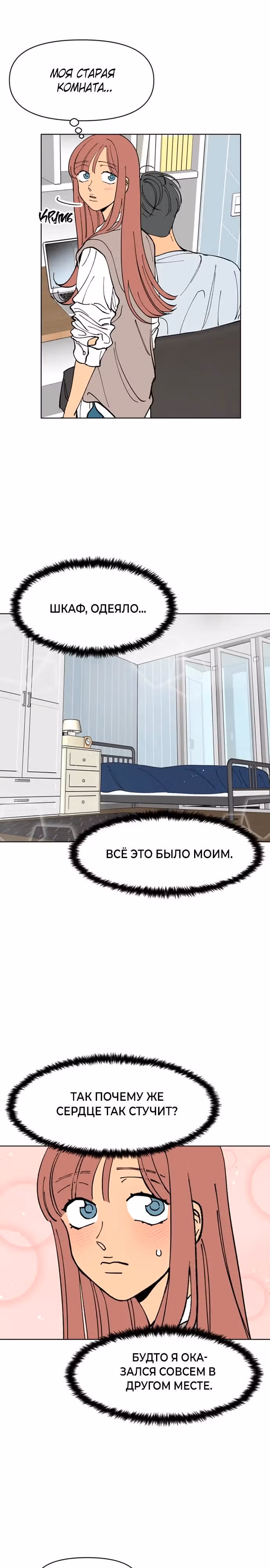 Переписывая нашу историю любви — Том 1 · Глава 5, страница 8