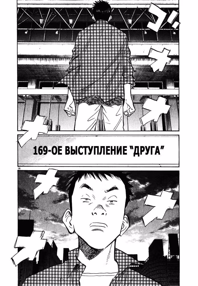 Мальчишки двадцатого века — Том 3 · Глава 23, страница 17