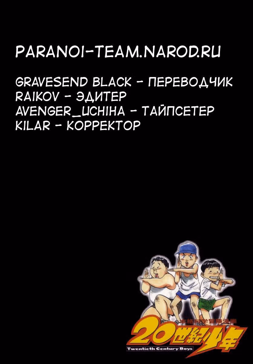 Мальчишки двадцатого века — Том 3 · Глава 23, страница 18
