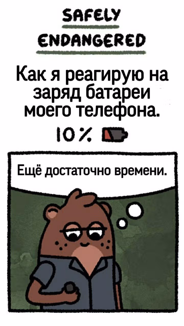 На грани исчезновения — Том 1 · Глава 3, страница 1