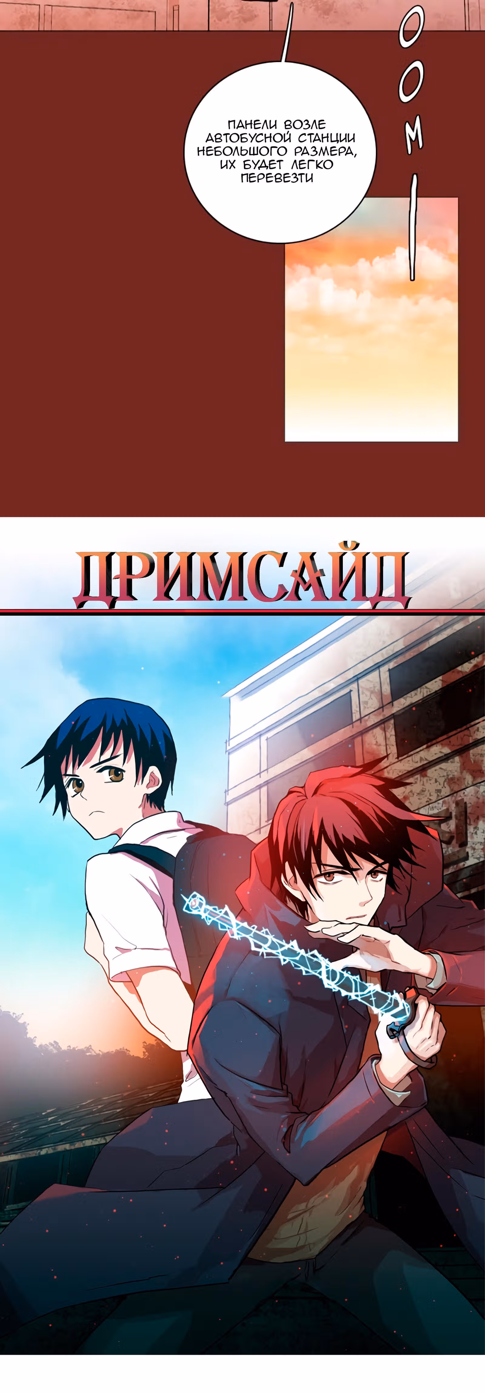 Дримсайд — Том 1 · Глава 36, страница 3