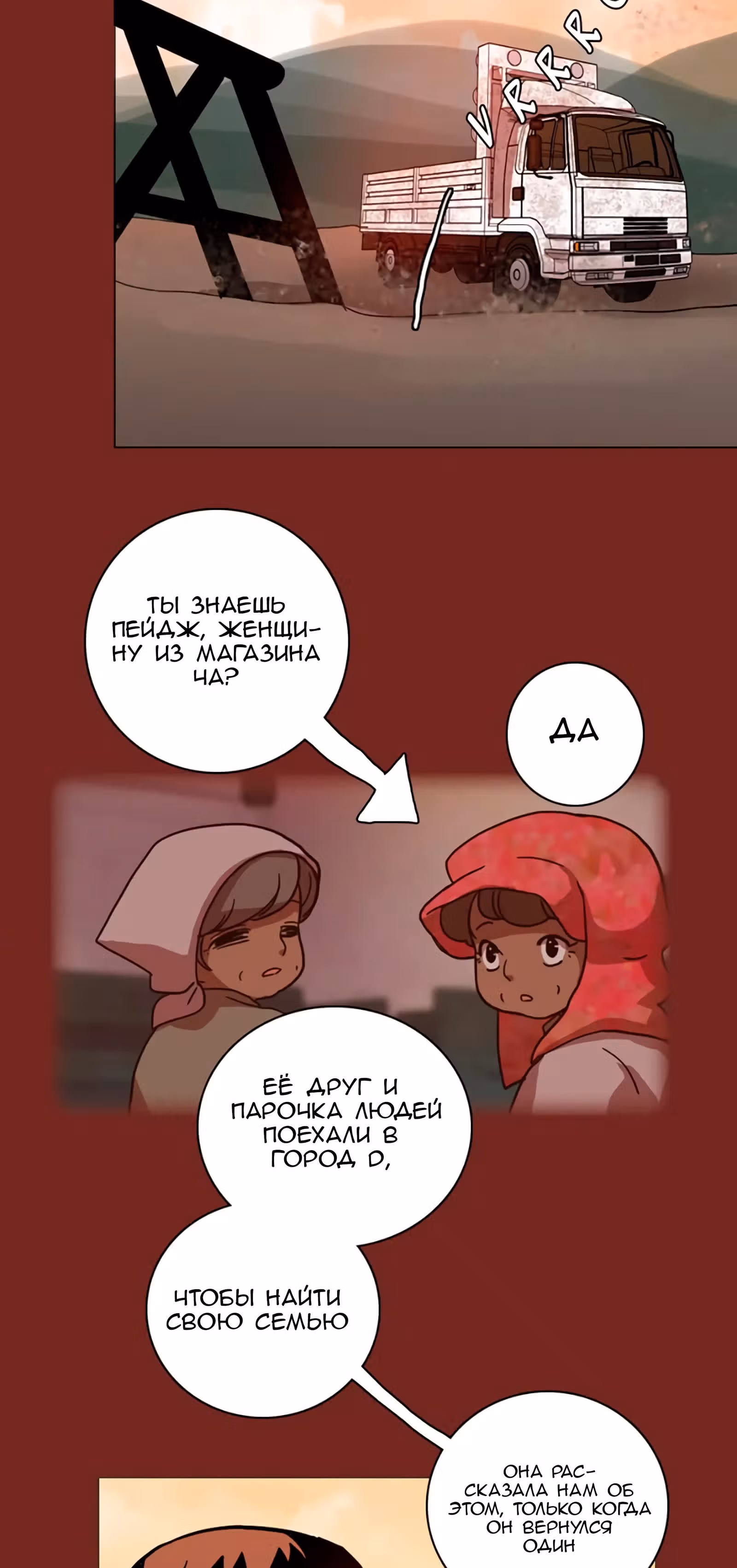 Дримсайд — Том 1 · Глава 36, страница 9