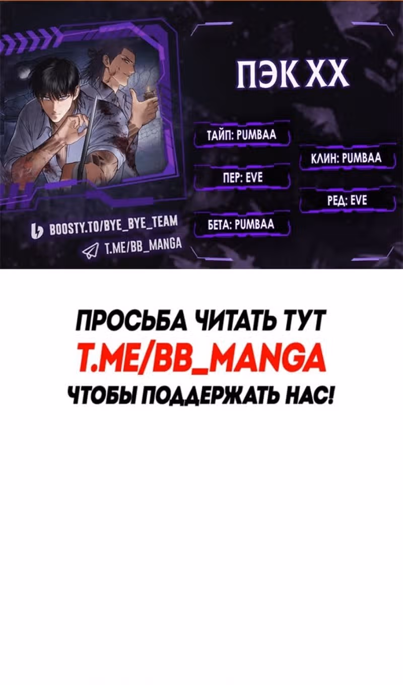 Пэк ХХ — Том 1 · Глава 157, страница 2