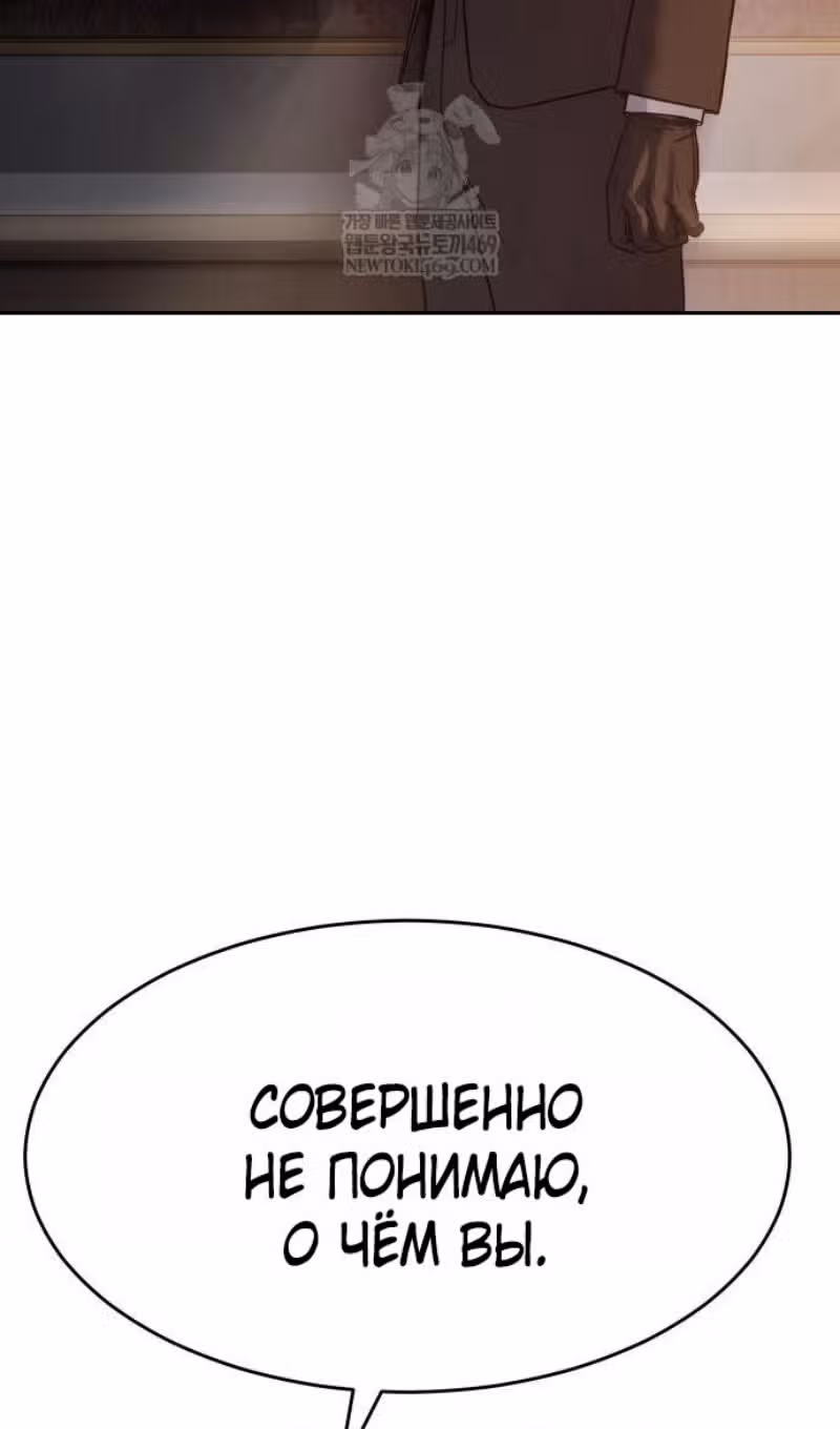 Пэк ХХ — Том 1 · Глава 157, страница 104