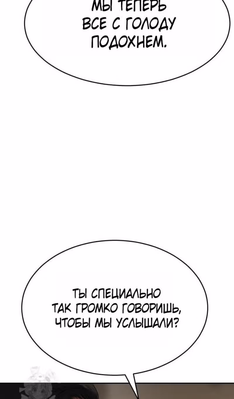 Пэк ХХ — Том 1 · Глава 157, страница 121