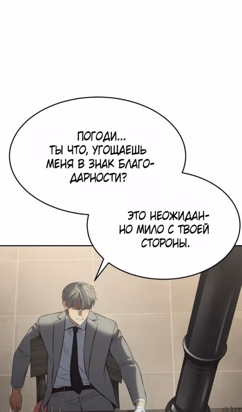Пэк ХХ — Том 1 · Глава 157, страница 14