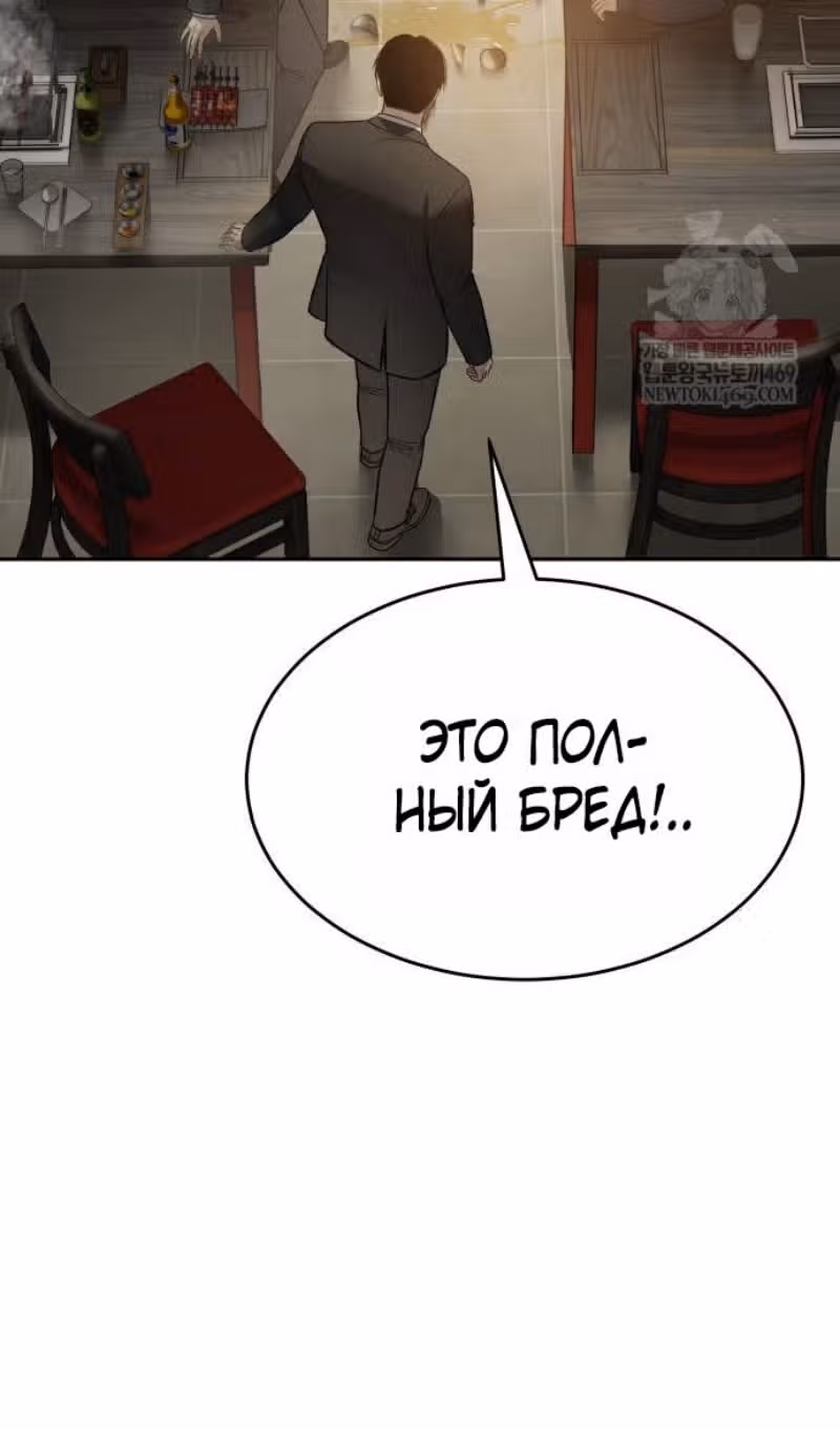 Пэк ХХ — Том 1 · Глава 157, страница 132