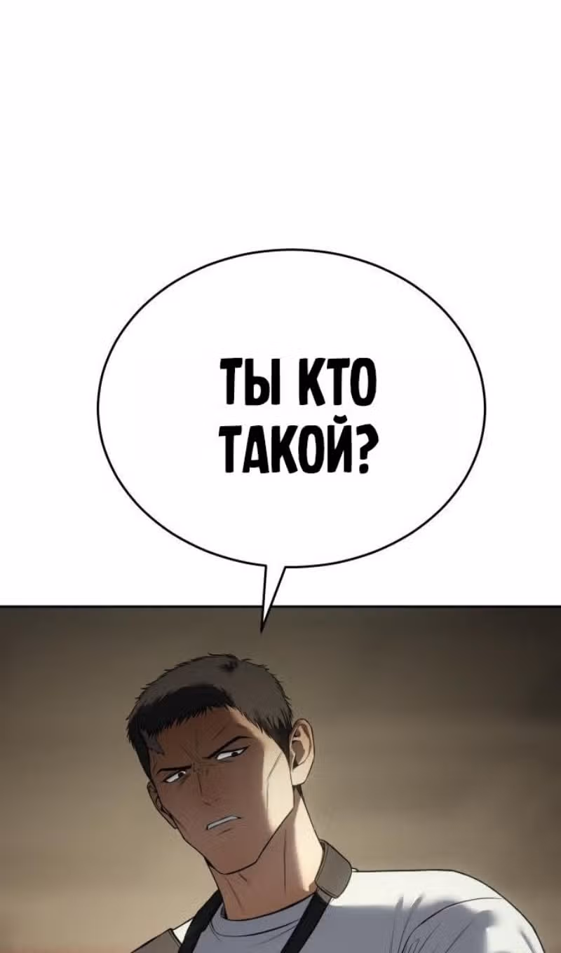 Пэк ХХ — Том 1 · Глава 157, страница 140