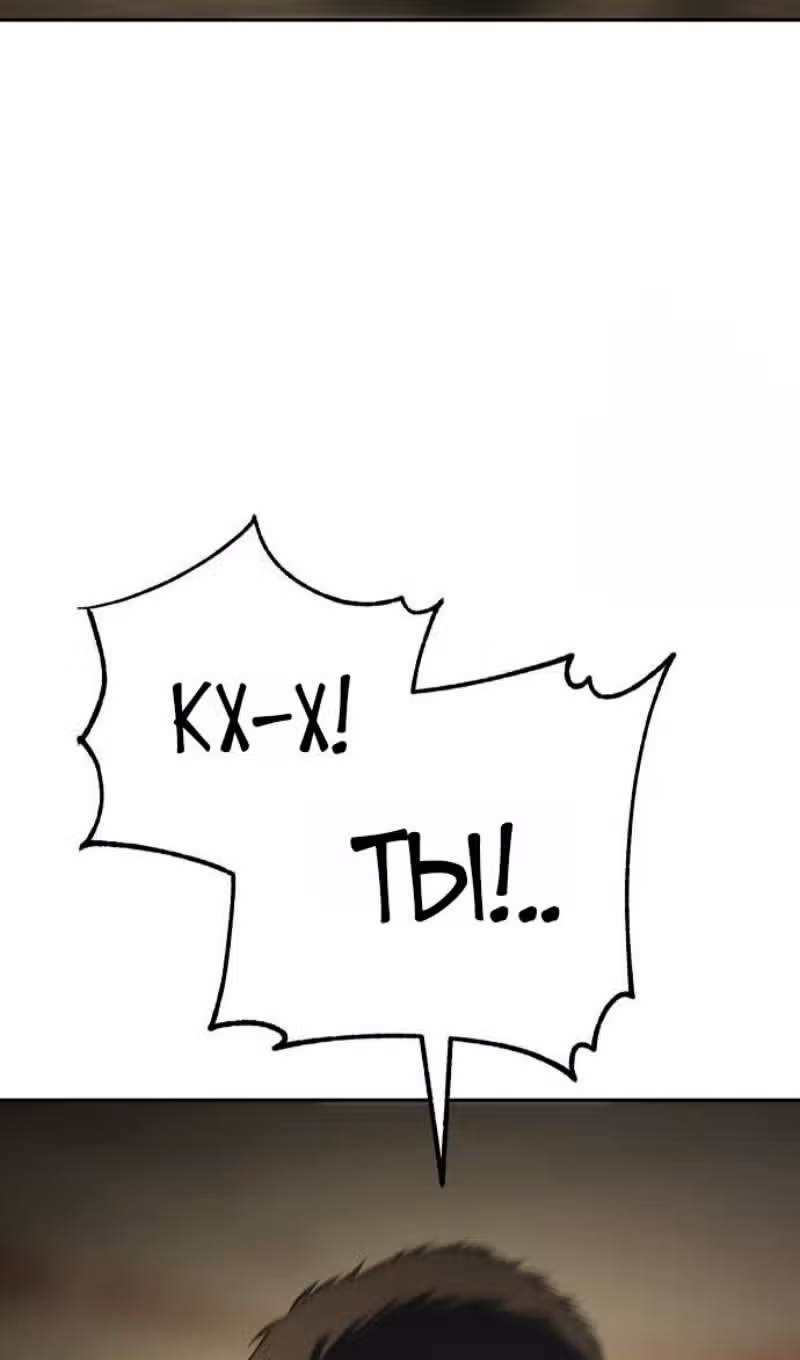 Пэк ХХ — Том 1 · Глава 157, страница 145