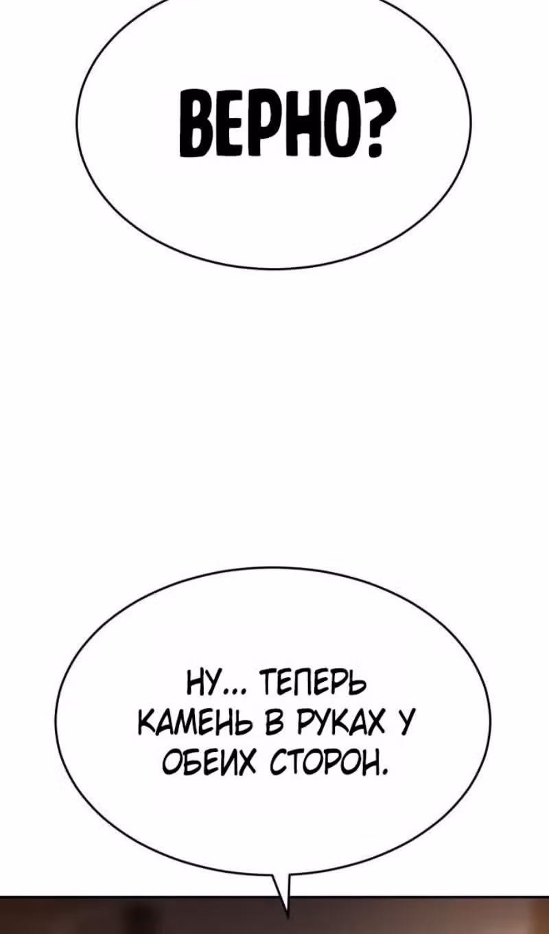 Пэк ХХ — Том 1 · Глава 157, страница 176