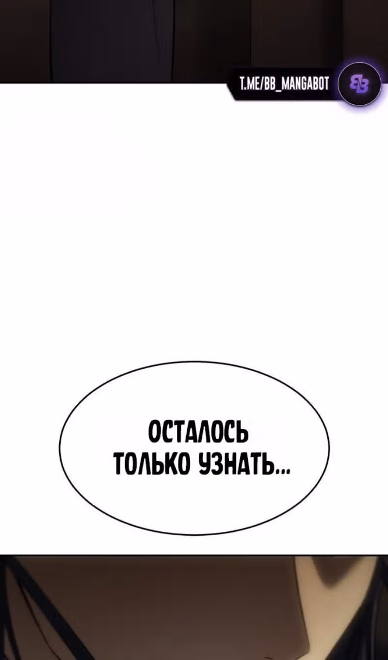 Пэк ХХ — Том 1 · Глава 157, страница 178