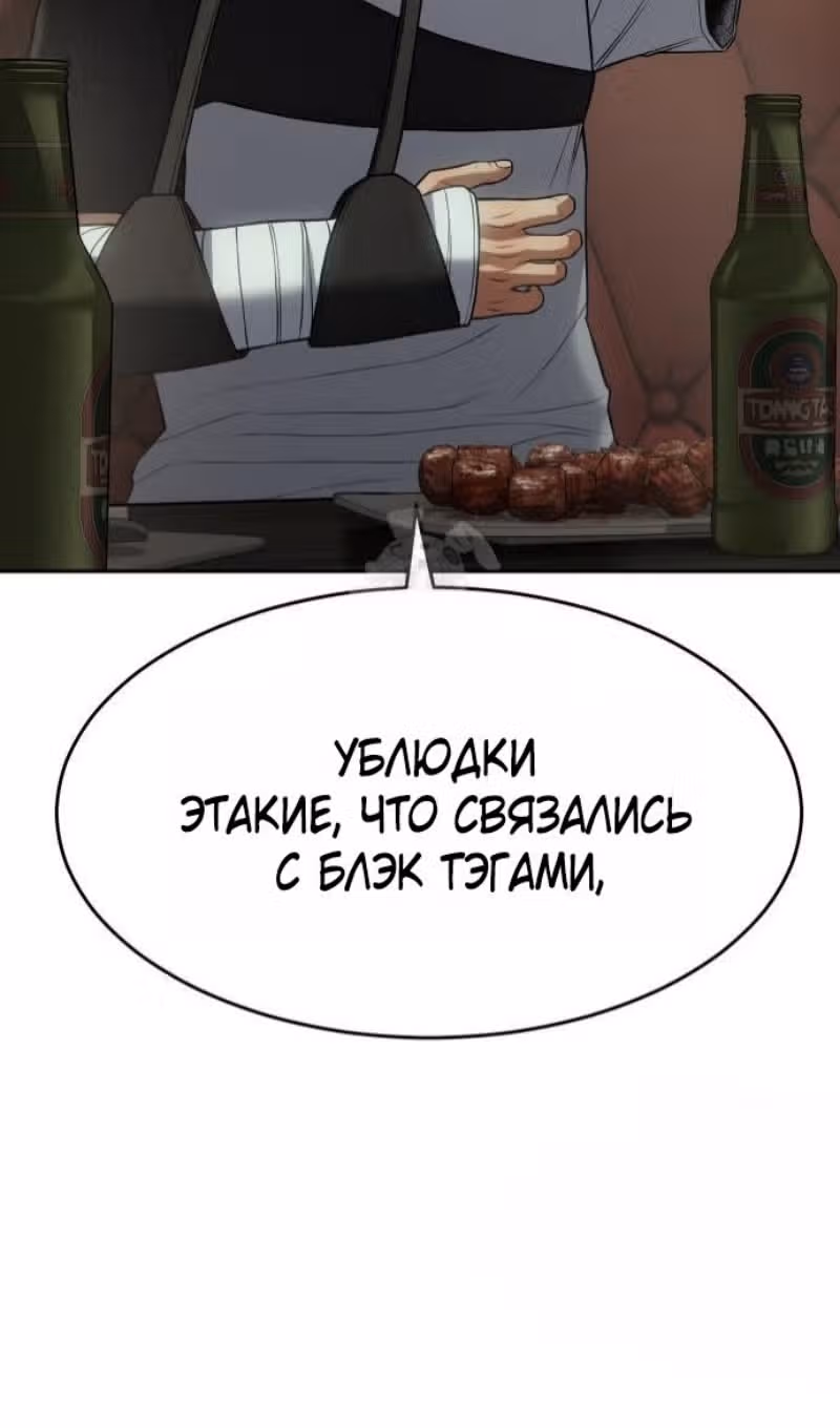 Пэк ХХ — Том 1 · Глава 157, страница 19