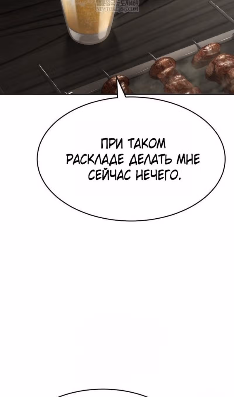 Пэк ХХ — Том 1 · Глава 157, страница 21